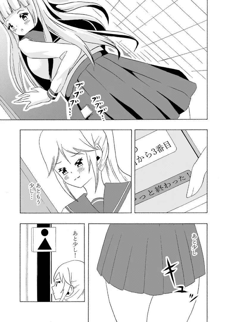 Frequent urinating sister and lady bladder sister page 9 full
