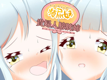 Frequent urinating sister and lady bladder sister cover