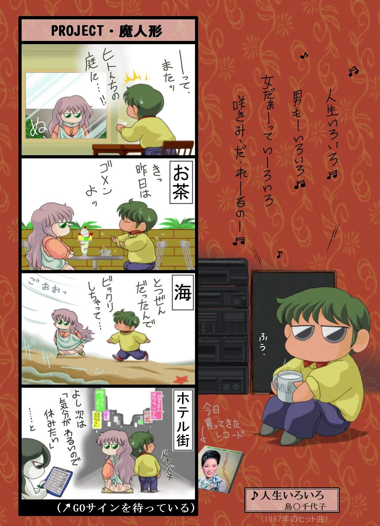 Ma Ningyou「1/1（ Itibun No Iti） Saeki Syouko」 page 12 full