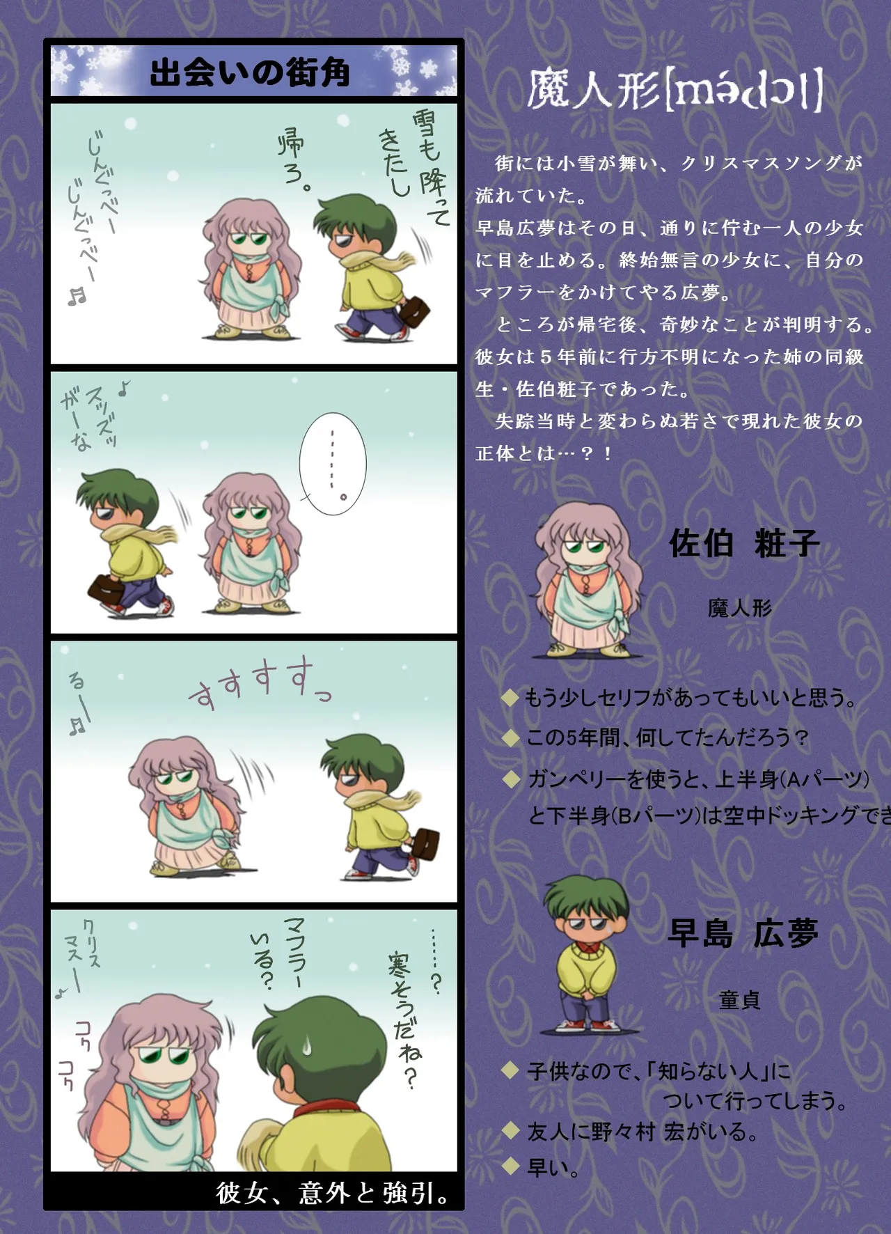 Ma Ningyou「1/1（ Itibun No Iti） Saeki Syouko」 page 2 full