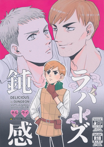 [MT Uho Gorizo (gorira imo)] Donkan rabaazu (Dungeon Meshi) cover