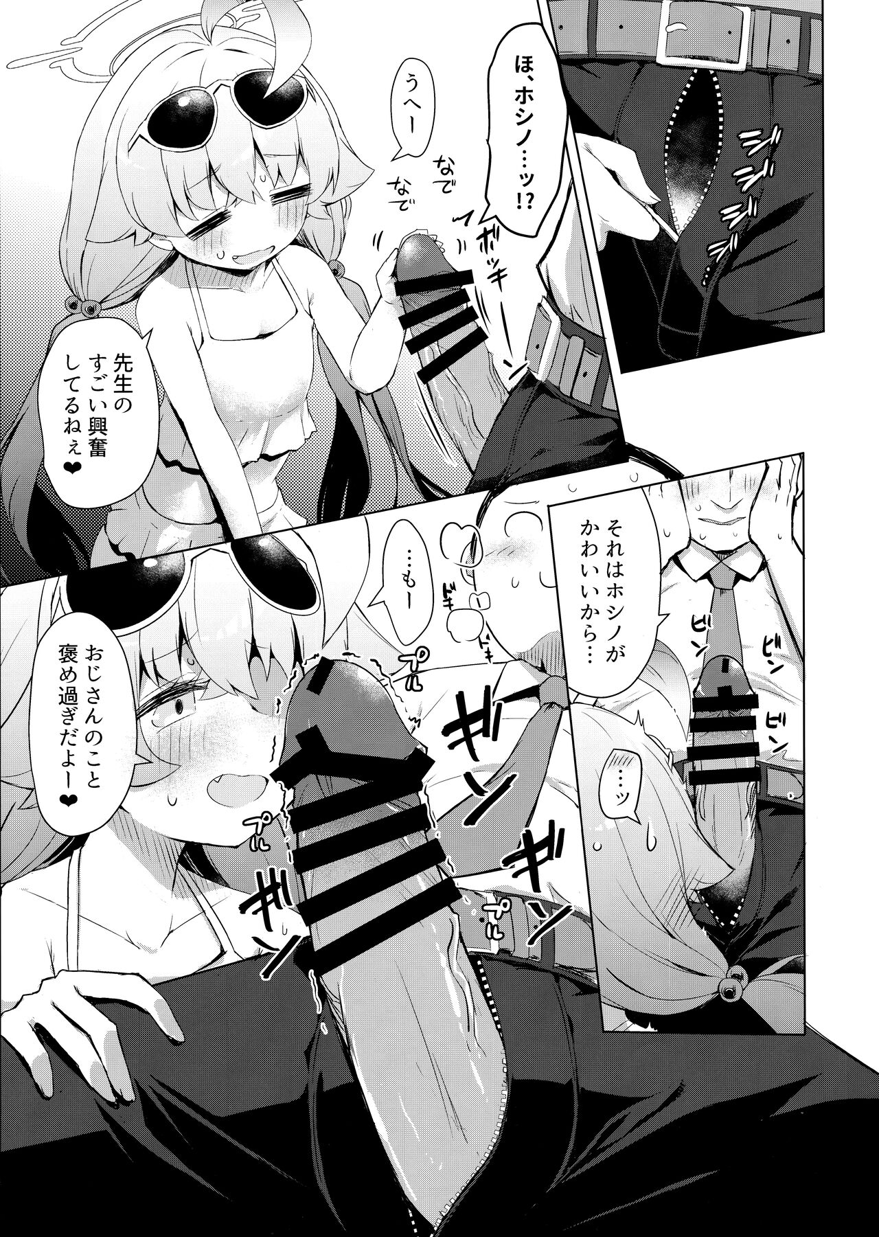 Zansho Overrun page 12 full