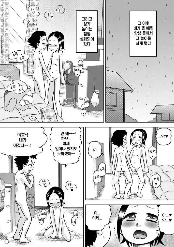 Seiki ☆ Asobi | 성기 ☆ 놀이 page 11 full