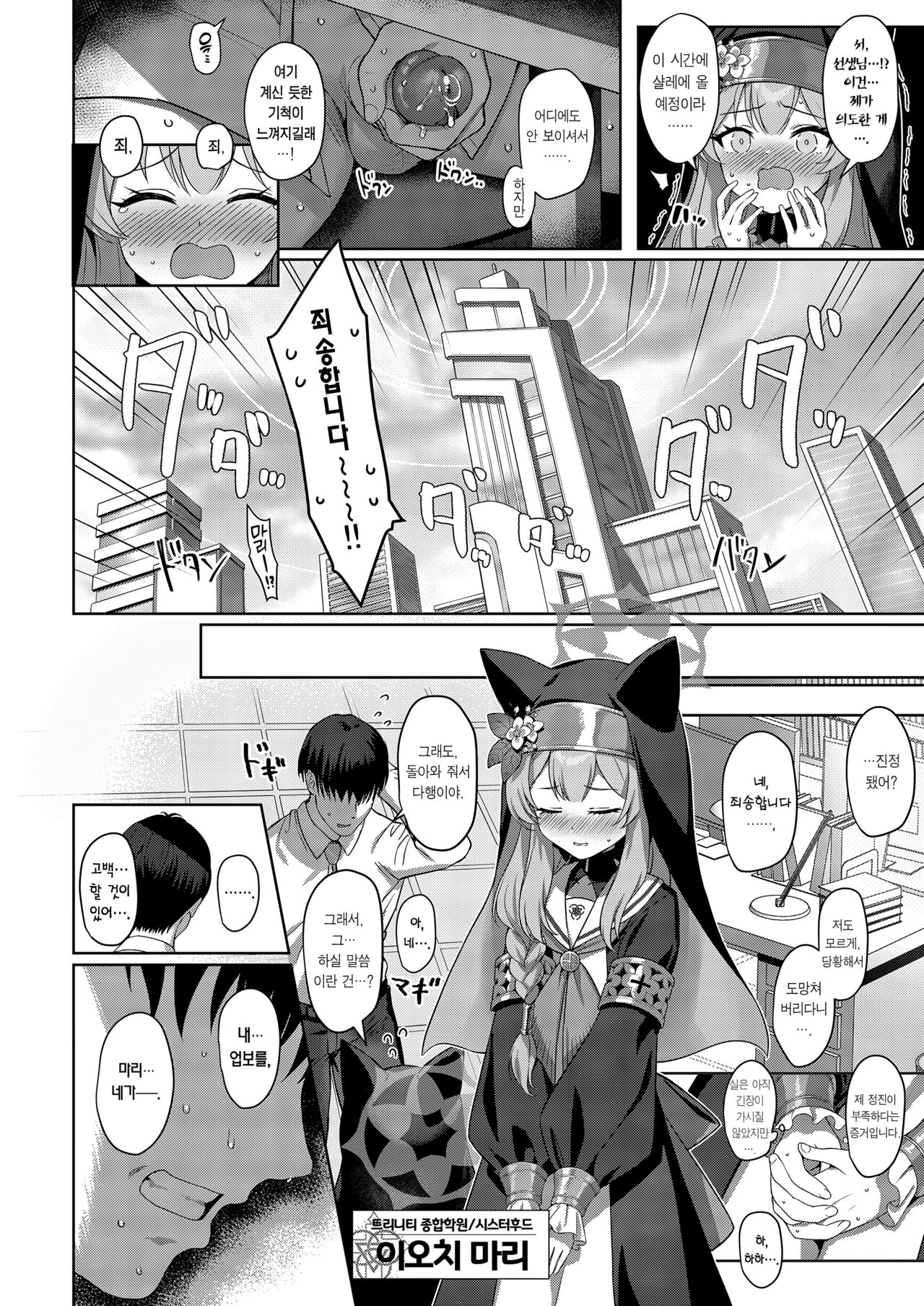 Idaraku | 타락 page 3 full