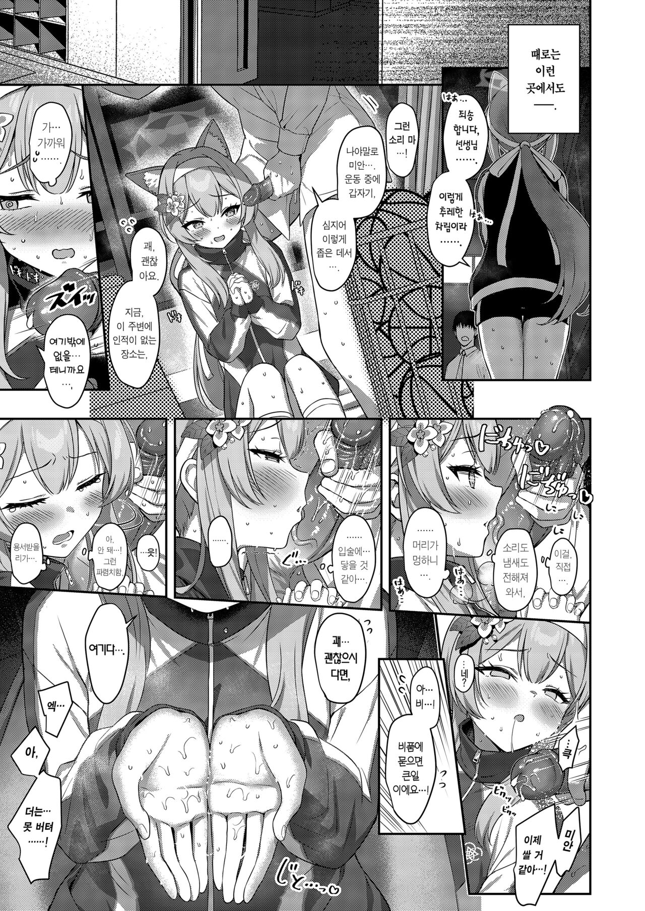 Idaraku | 타락 page 8 full