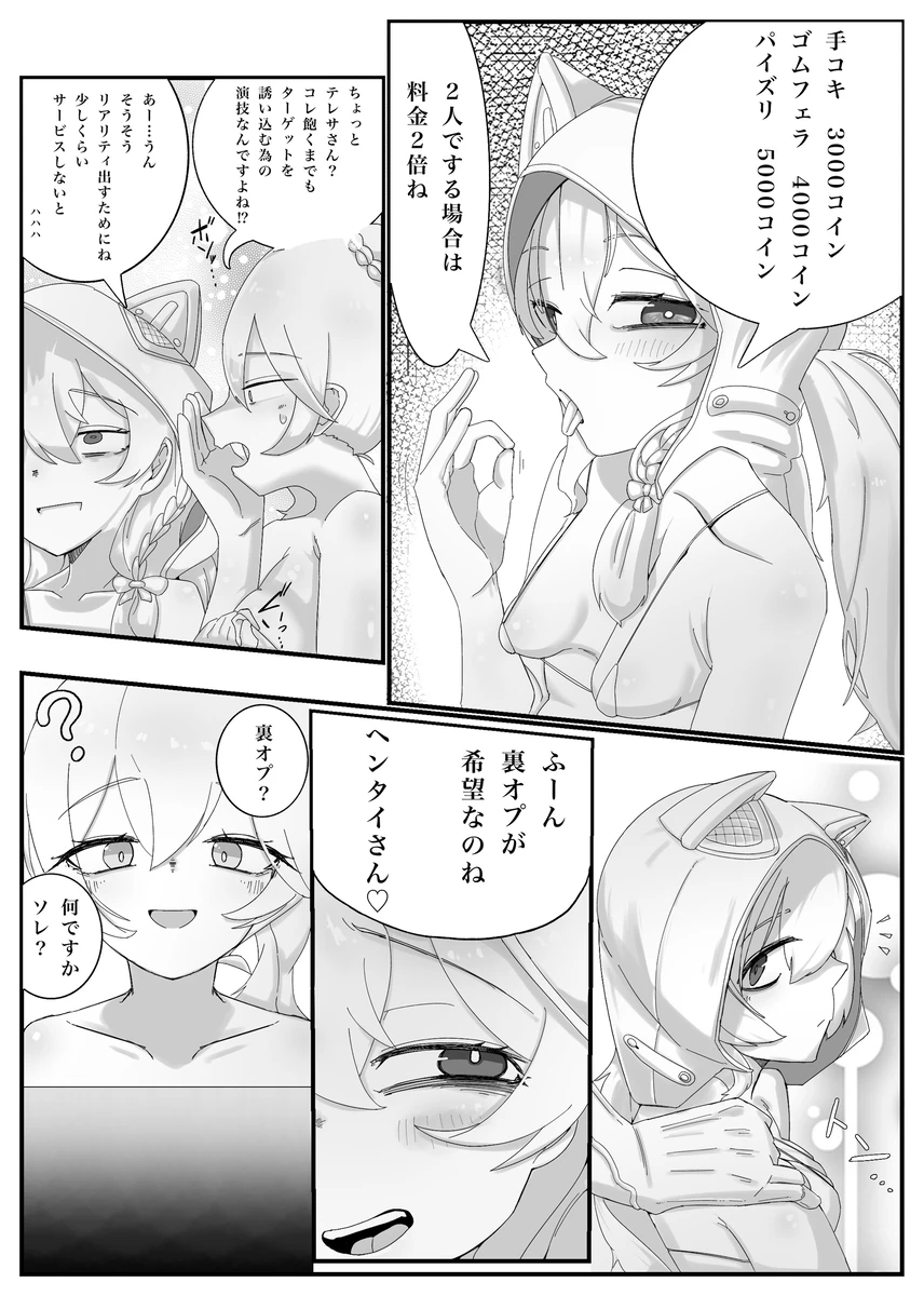 Durandal to Theresa ga Lolikko Refle  de Ippai Kimochiyoku Naru Hanashi page 2 full