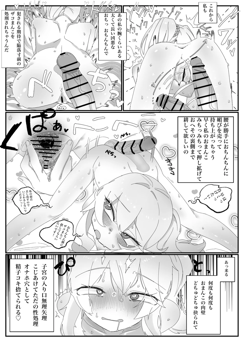 Durandal to Theresa ga Lolikko Refle  de Ippai Kimochiyoku Naru Hanashi page 9 full