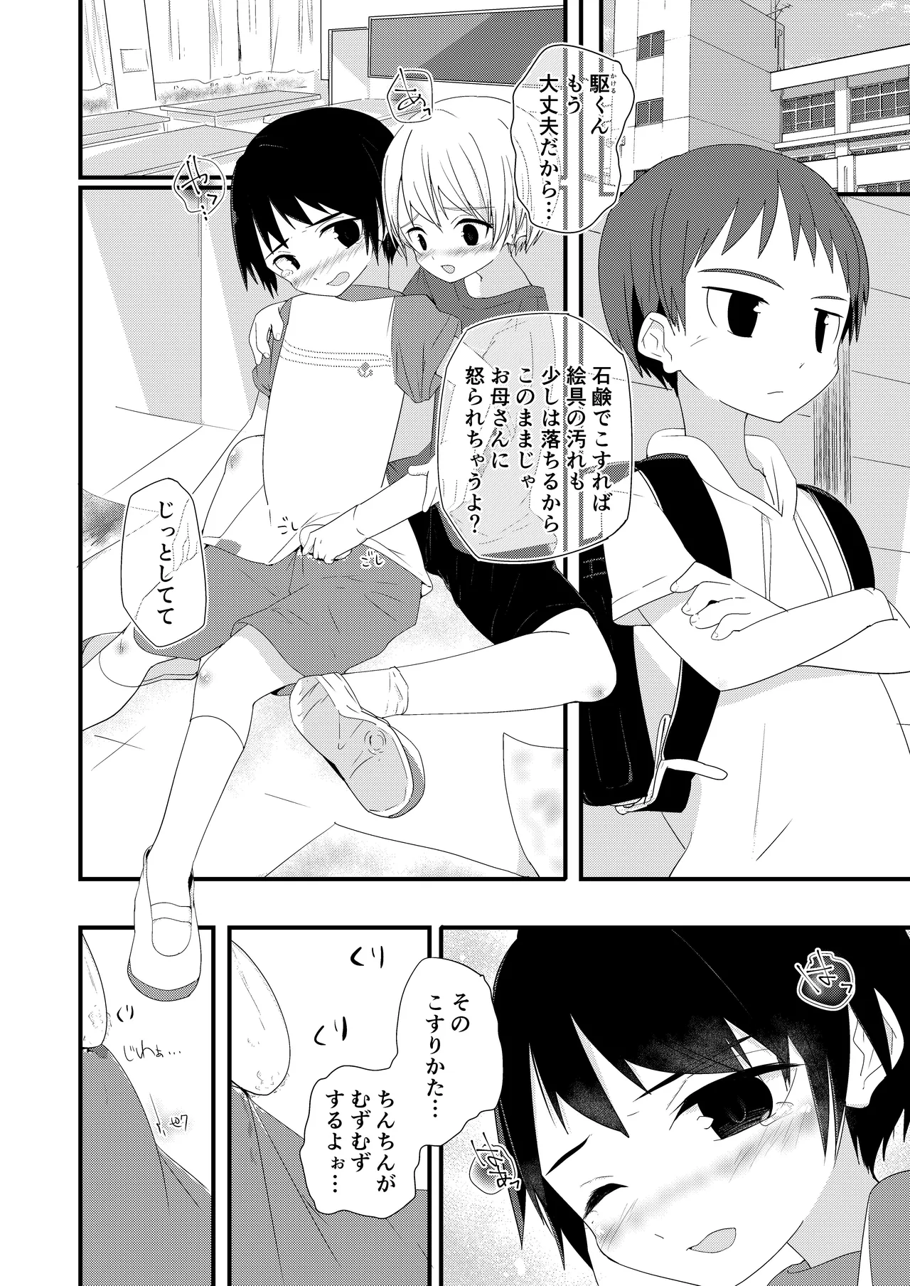 Junjou Thoroughbred page 4 full