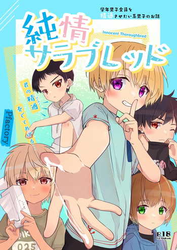[Pfactory (Pikachurin)] Junjou Thoroughbred [Digital] cover