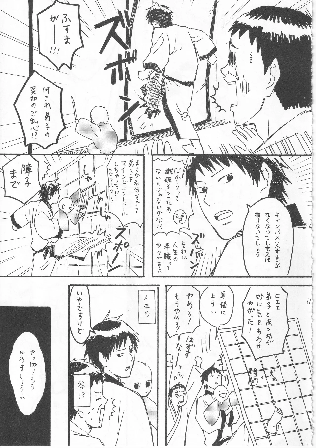 赤子を拾った松尾芭蕉 page 11 full