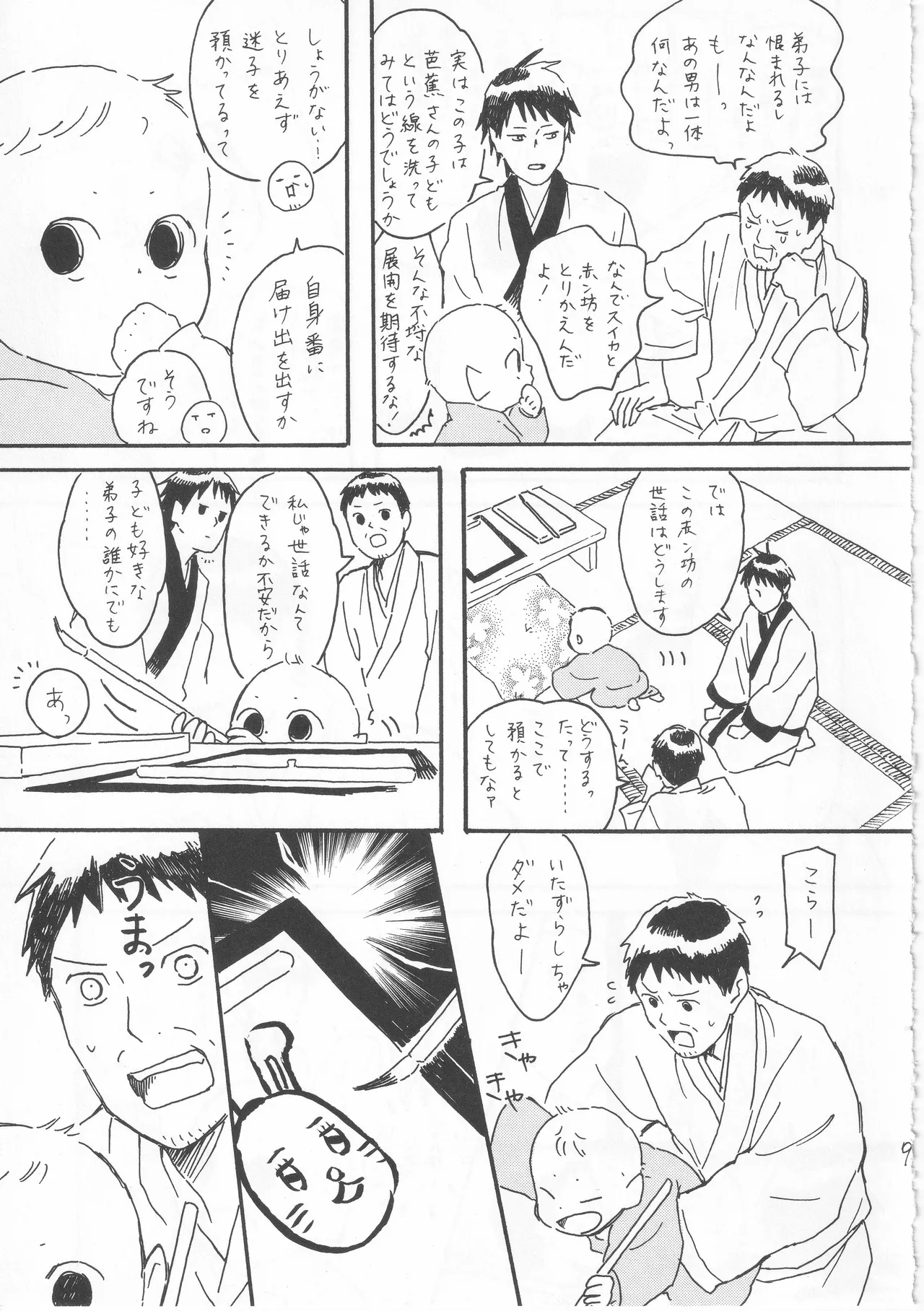 赤子を拾った松尾芭蕉 page 9 full