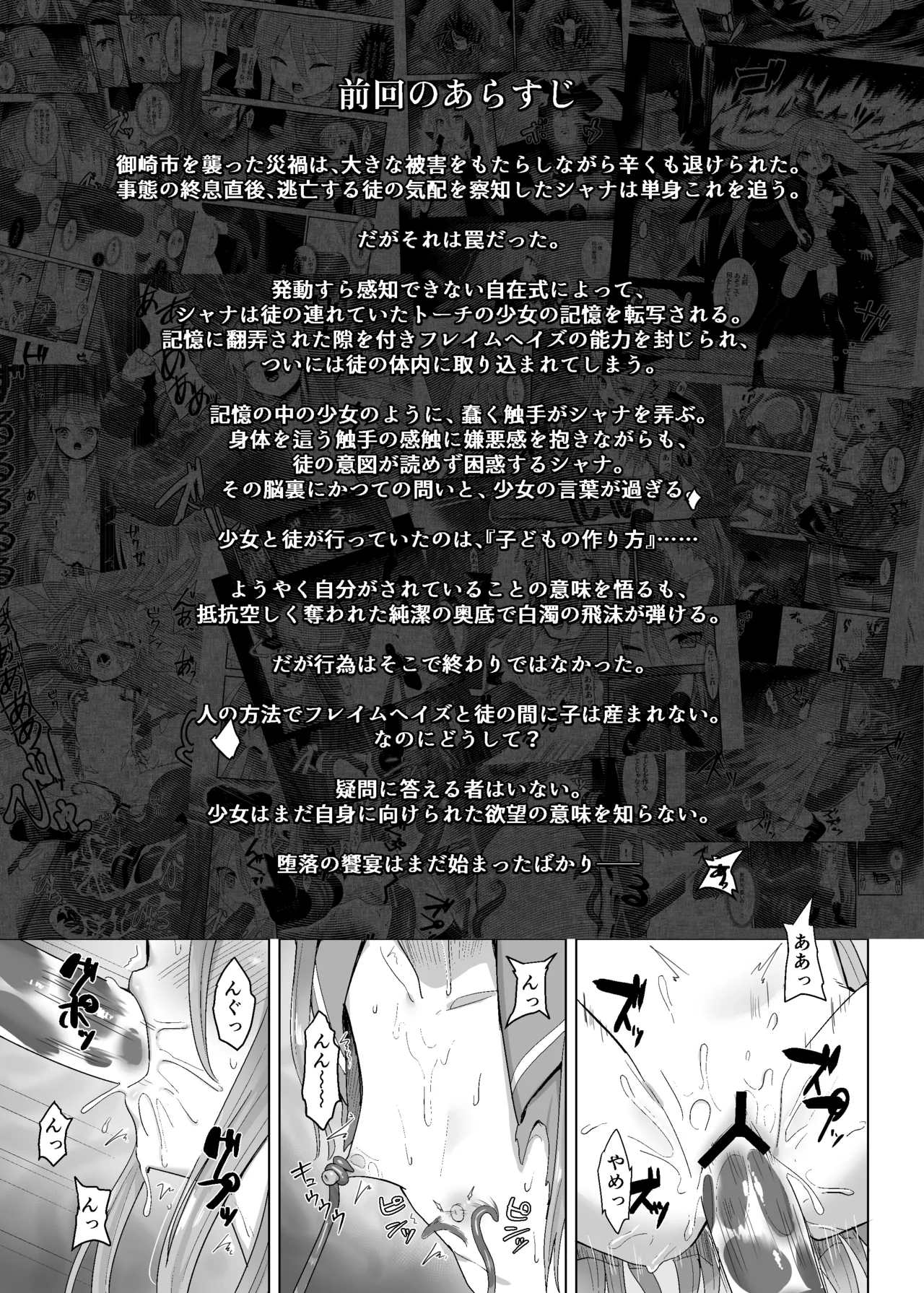 Shokukan no Ochite II page 3 full