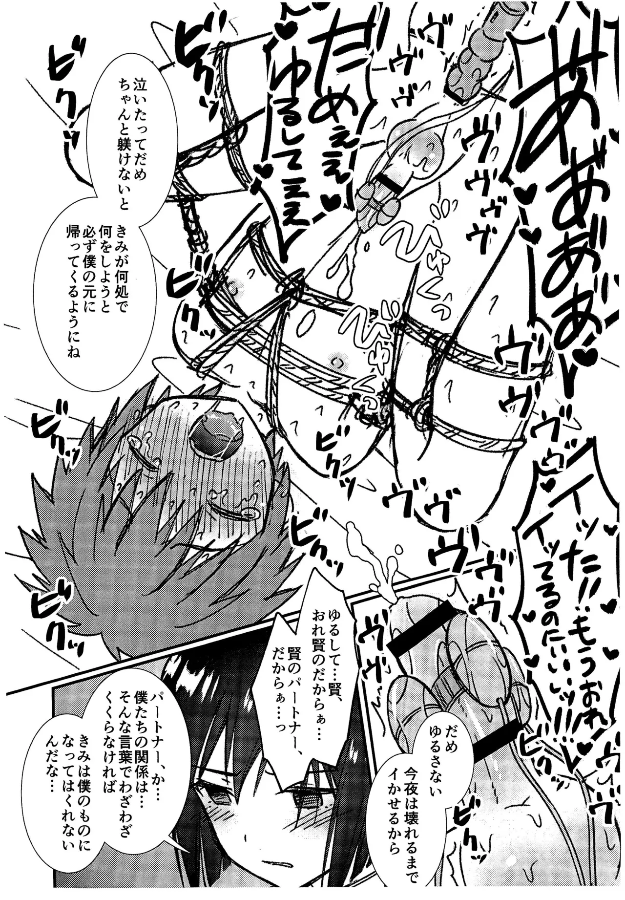 Hitodasuke no tame ni Sex shite shbimau Daisuke-kun page 6 full