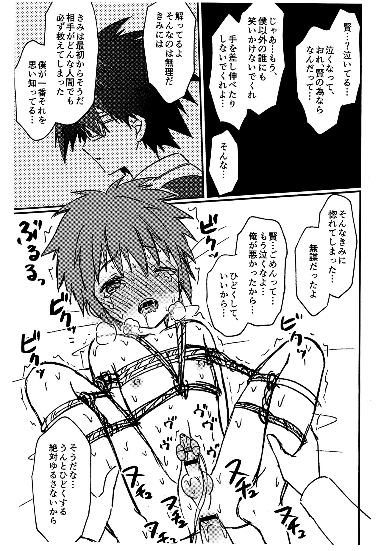 Hitodasuke no tame ni Sex shite shbimau Daisuke-kun page 7 full