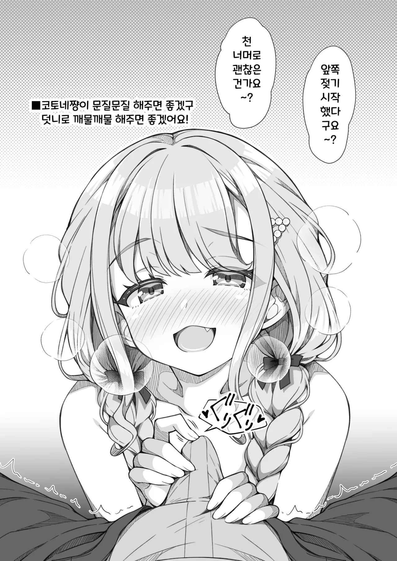 GakuMas Peropero | 학마 페로페로 page 3 full