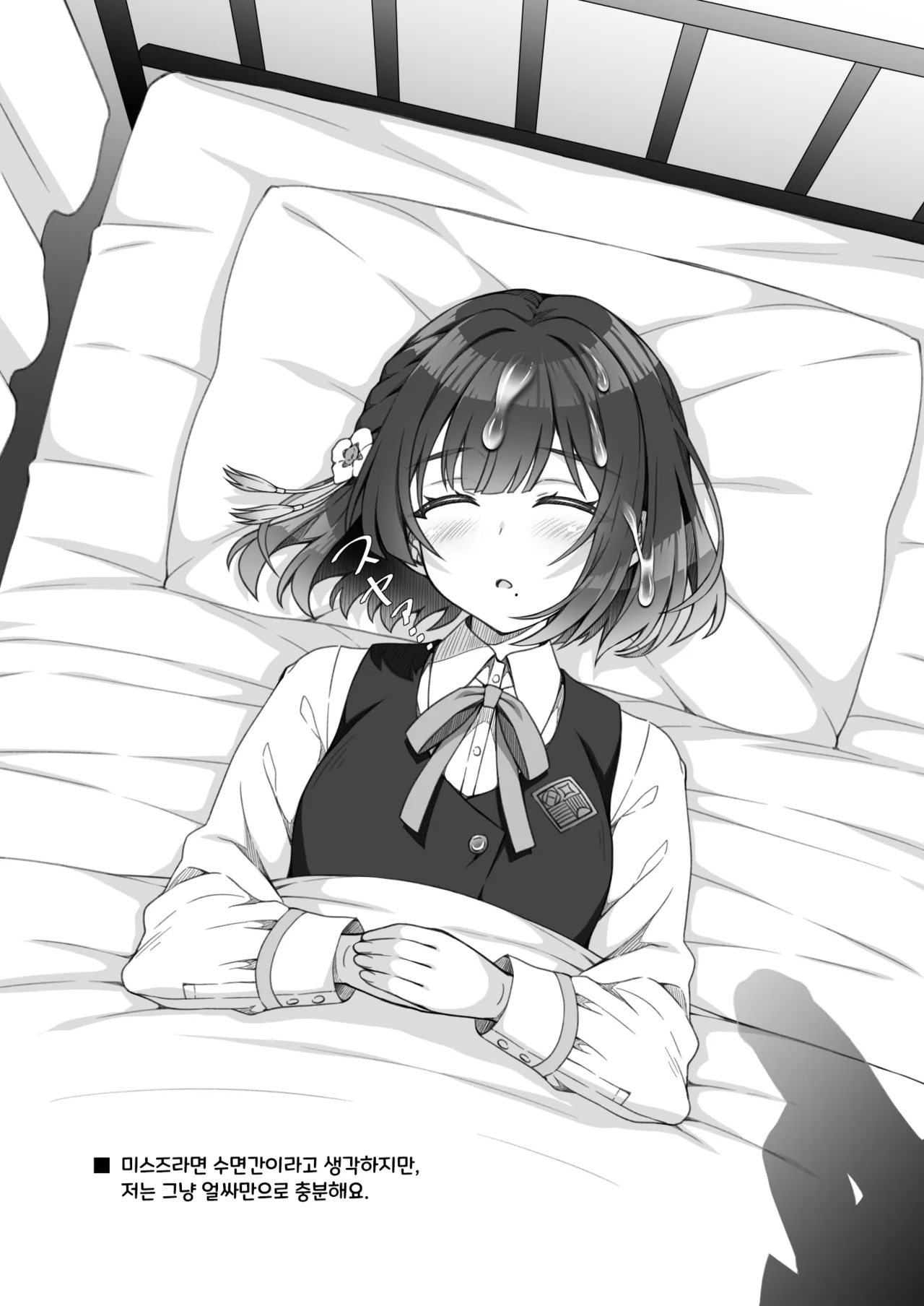 GakuMas Peropero | 학마 페로페로 page 7 full