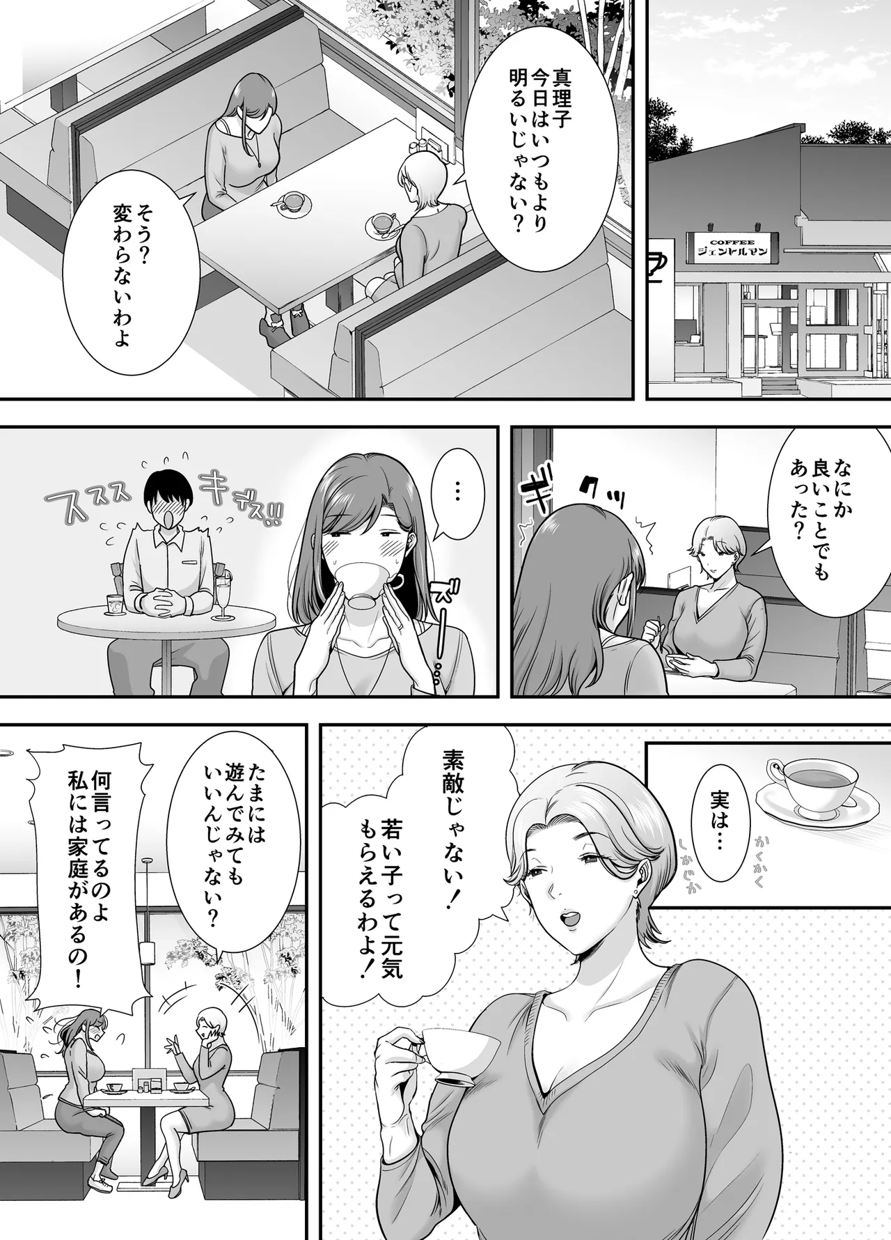 Mariko-san to Boku ~Baito saki no Hitozuma to no Furin Kankei~ page 11 full