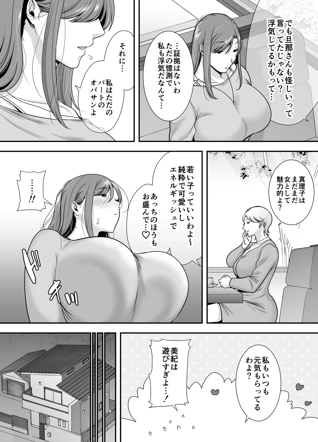 Mariko-san to Boku ~Baito saki no Hitozuma to no Furin Kankei~ page 12 full
