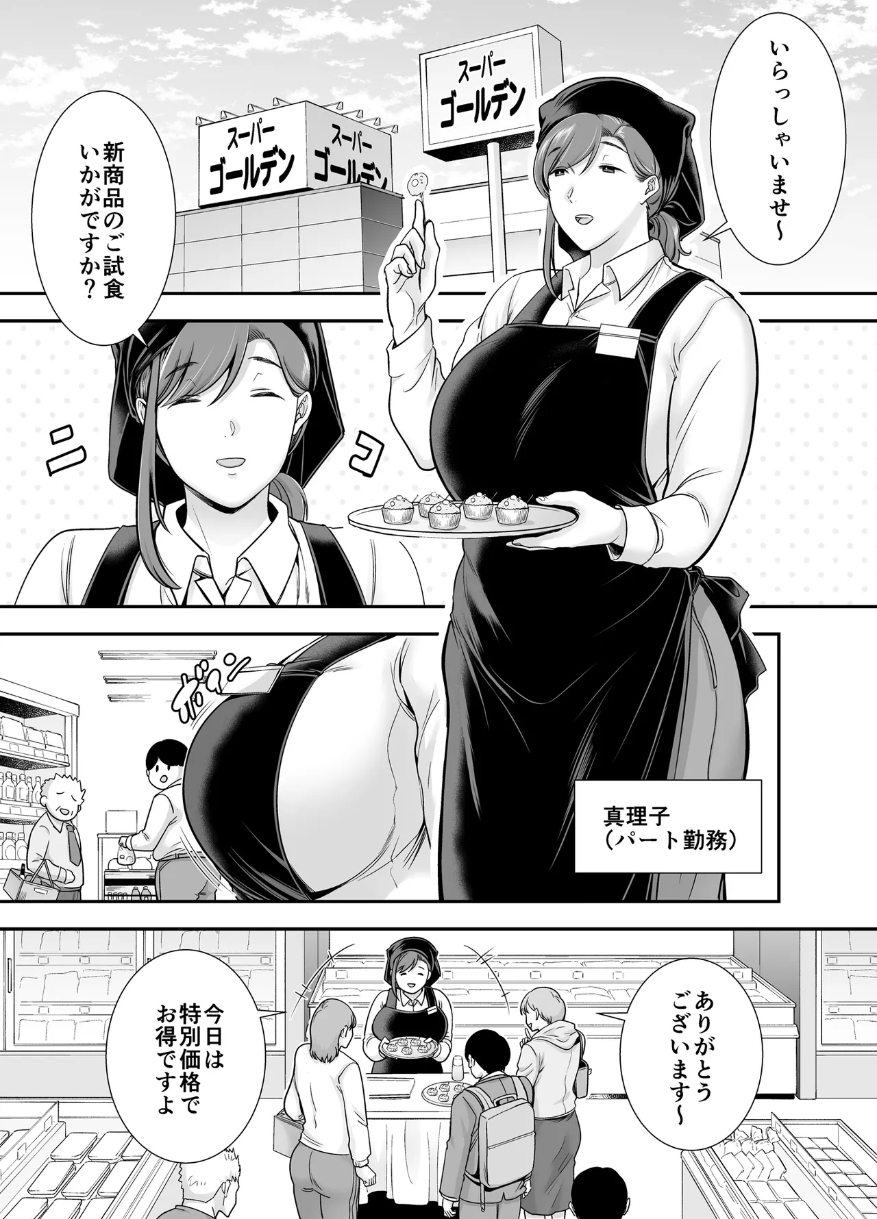 Mariko-san to Boku ~Baito saki no Hitozuma to no Furin Kankei~ page 2 full