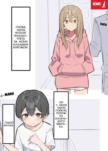 Gal-JK OneShota №1-5+Extras (Gyaru JK Onee x Shota) / Вот это грудь![Russian] [KOMIX] cover