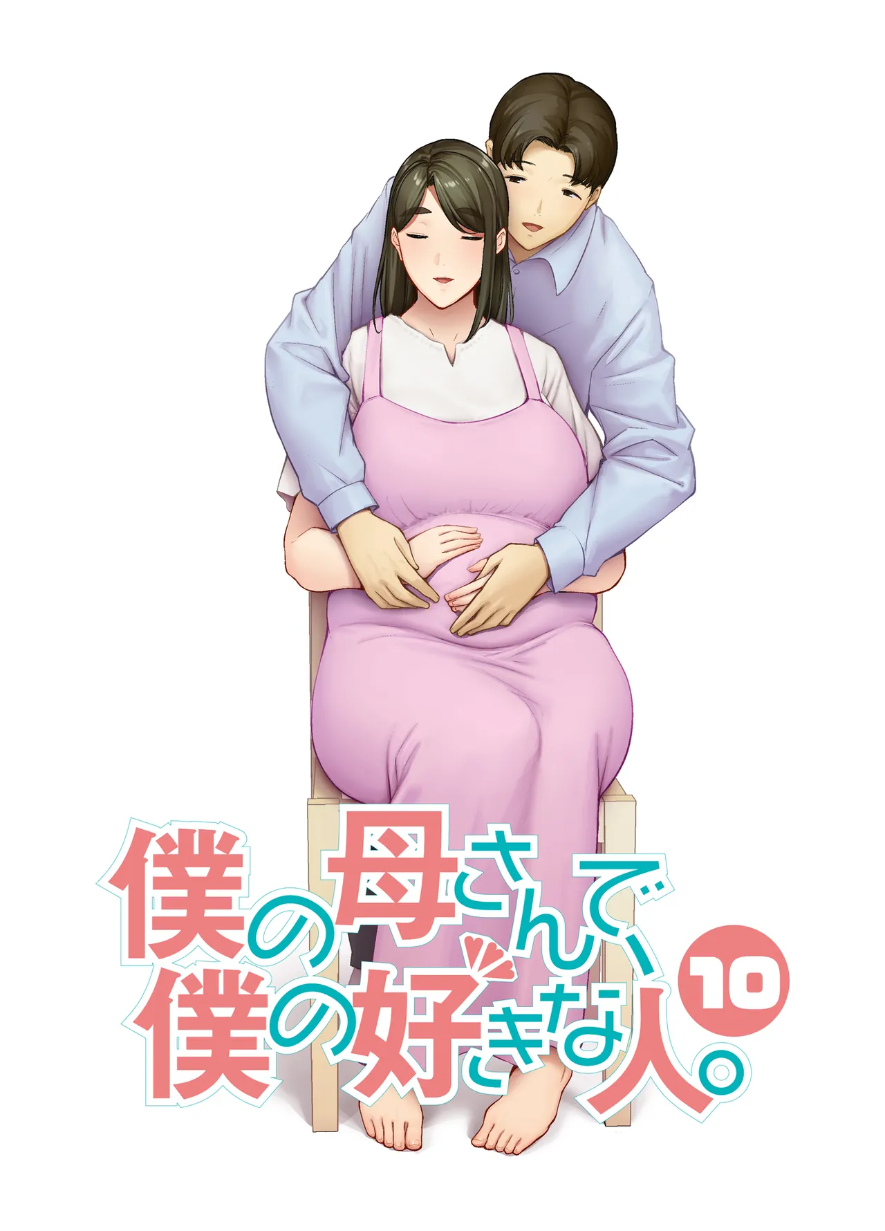 Boku no Kaa-san de, Boku no Suki na Hito. 10 page 1 full