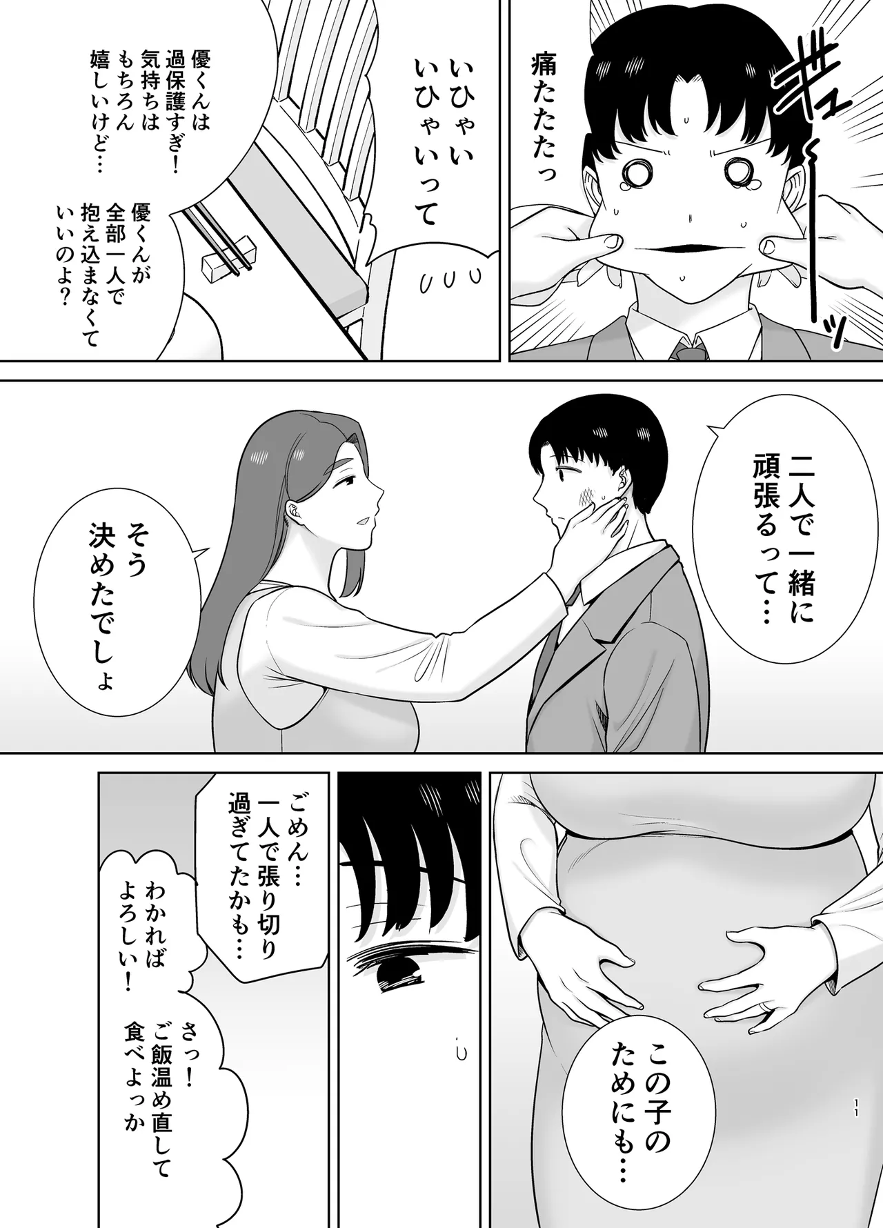Boku no Kaa-san de, Boku no Suki na Hito. 10 page 10 full