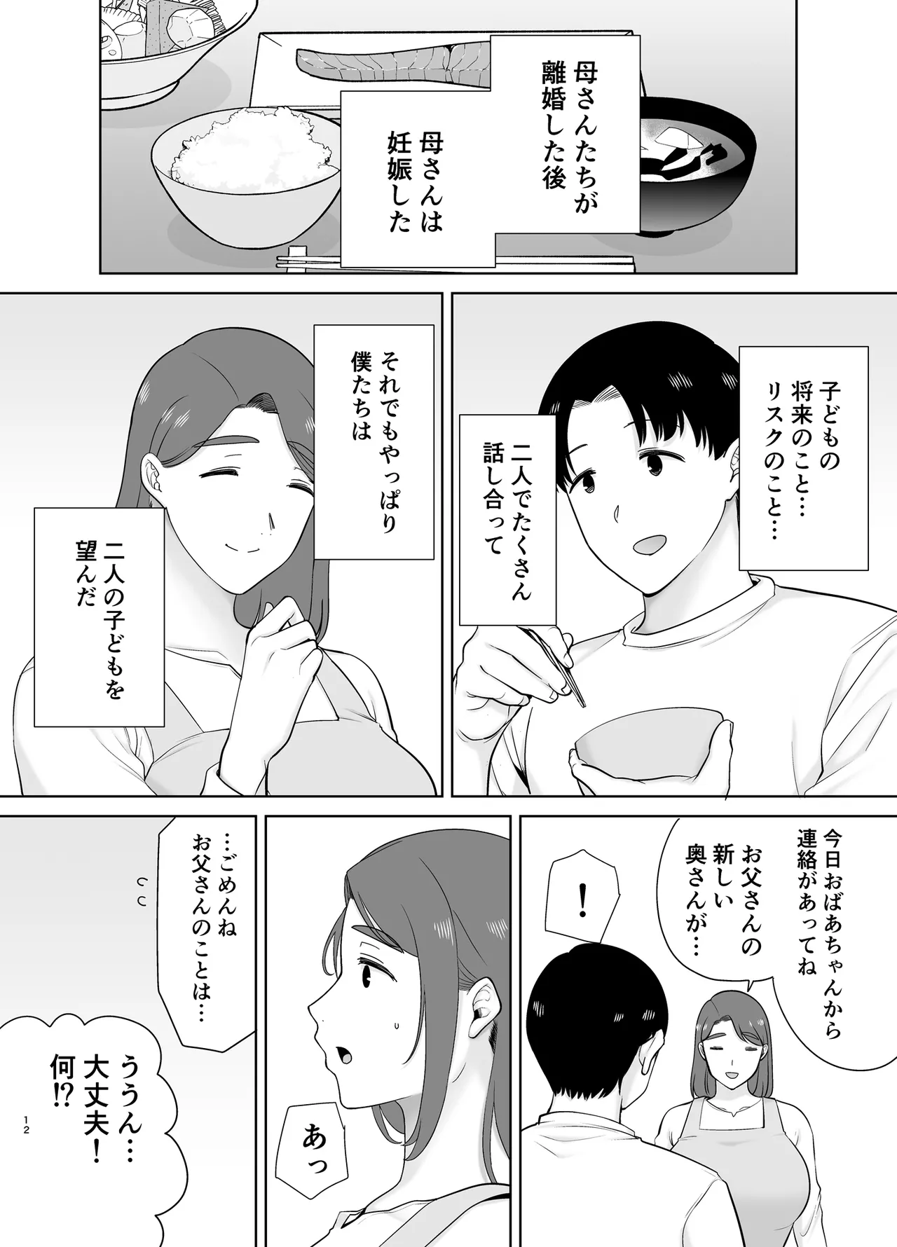 Boku no Kaa-san de, Boku no Suki na Hito. 10 page 11 full