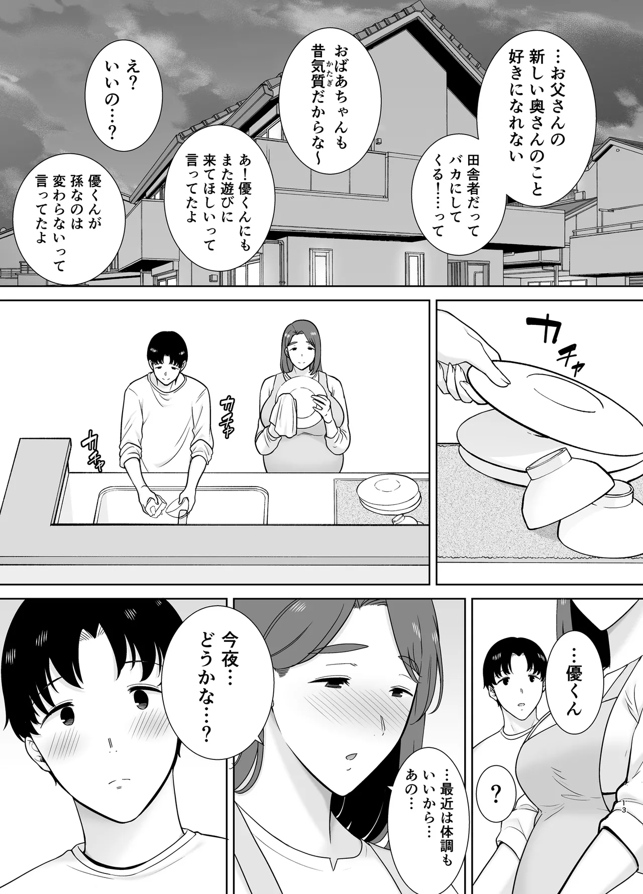 Boku no Kaa-san de, Boku no Suki na Hito. 10 page 12 full