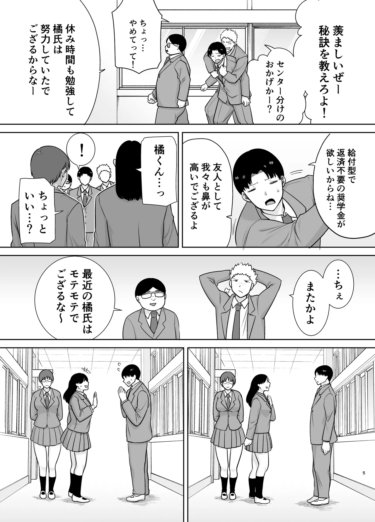 Boku no Kaa-san de, Boku no Suki na Hito. 10 page 4 full