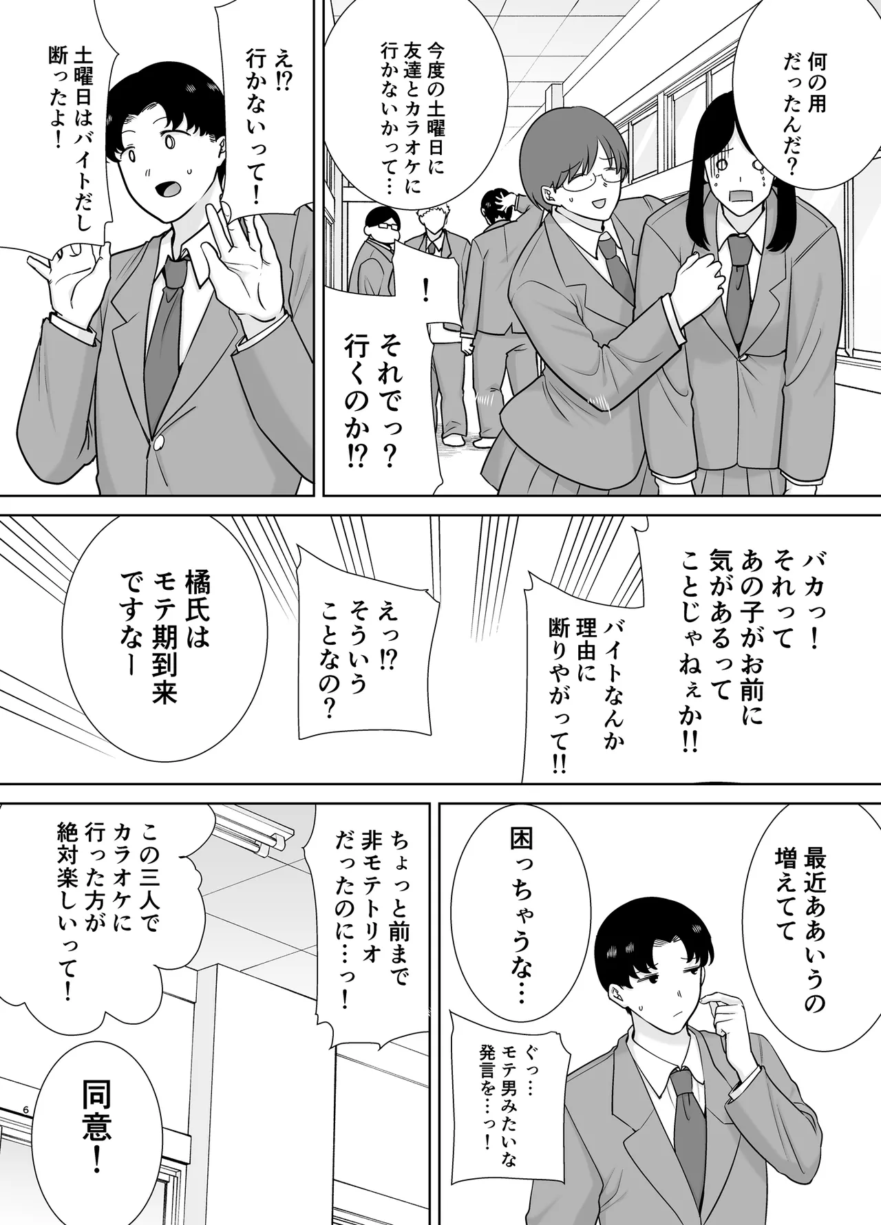 Boku no Kaa-san de, Boku no Suki na Hito. 10 page 5 full