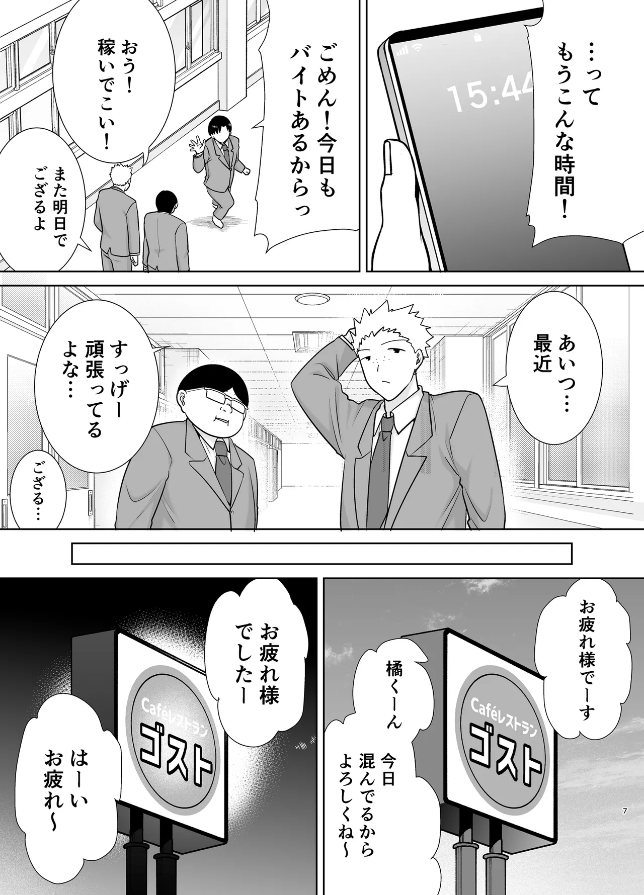 Boku no Kaa-san de, Boku no Suki na Hito. 10 page 6 full