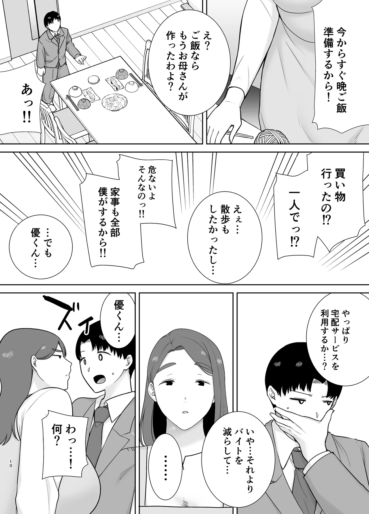 Boku no Kaa-san de, Boku no Suki na Hito. 10 page 9 full