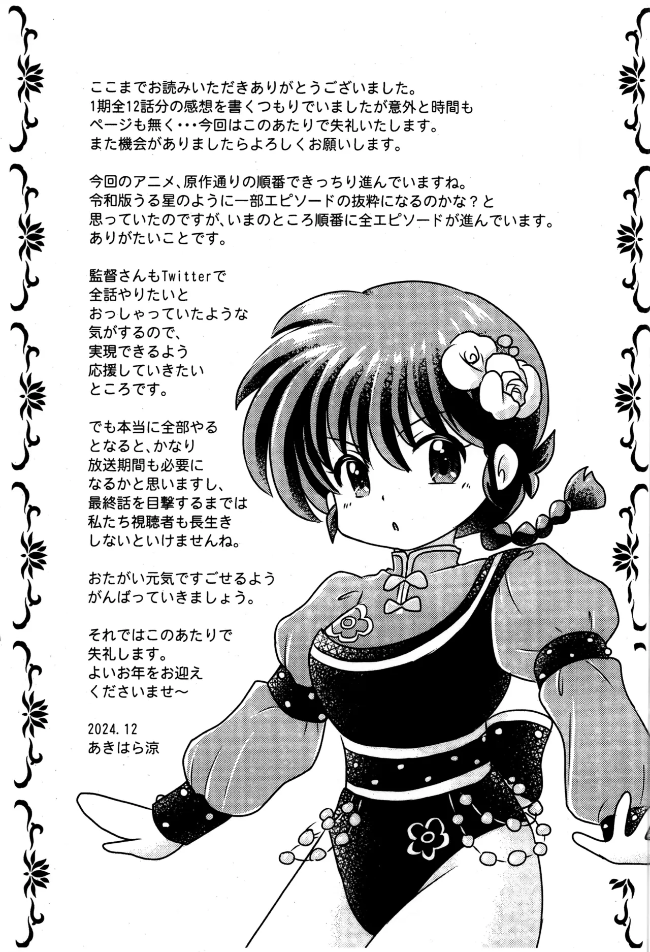 Ranma 1/2 Okaeri page 7 full