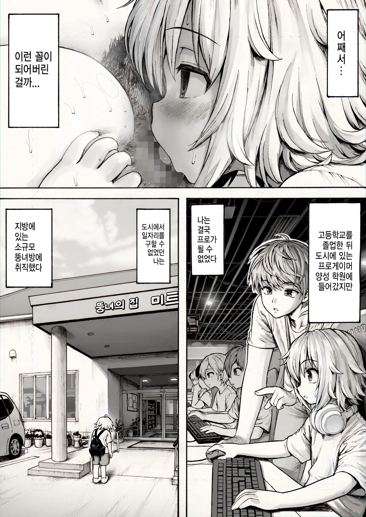 Debu no Ketsuana Nameru dake no Kantan na Oshigoto  |  뚱녀의 똥구멍을 똥까시할 뿐인 간단한 일 - page 4 full