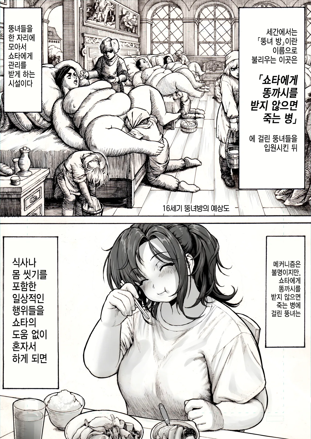 Debu no Ketsuana Nameru dake no Kantan na Oshigoto  |  뚱녀의 똥구멍을 똥까시할 뿐인 간단한 일 - page 5 full
