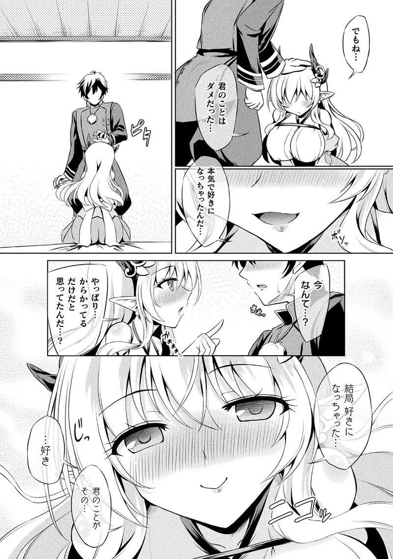 Kukkoro Heroines Vol. 43 page 11 full