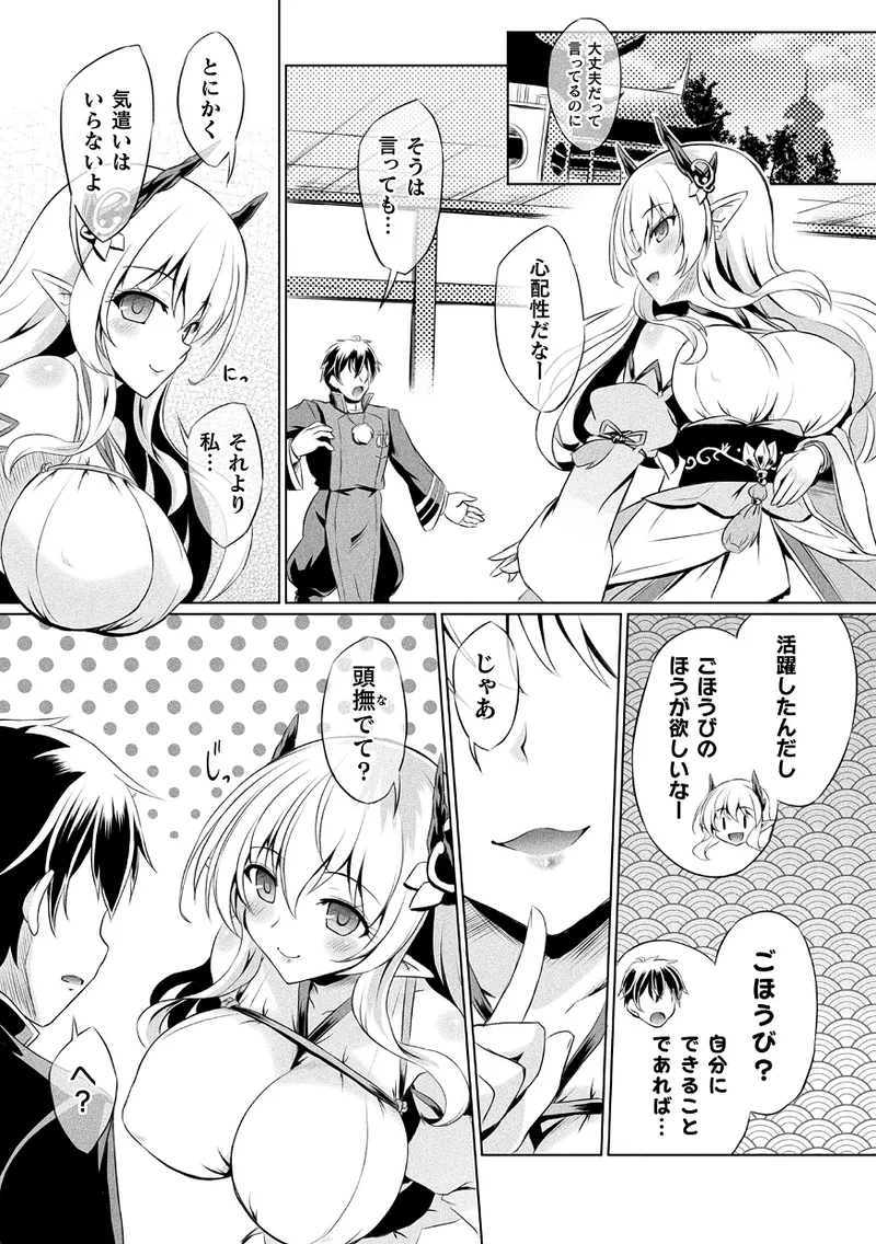 Kukkoro Heroines Vol. 43 page 9 full