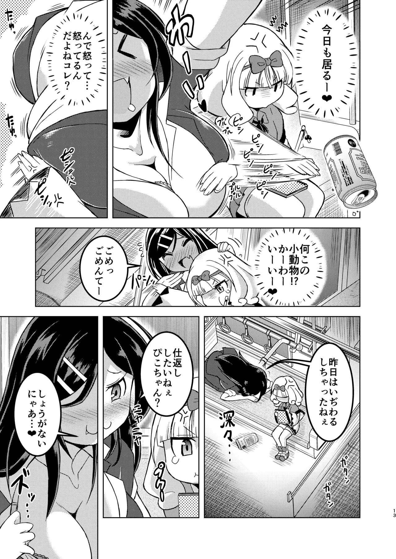 Mukuchikei Futanari Lolikko ga Denshanai de Yoidore Kyonyuu Les Onee-san ni Itazura Sareru Ohanashi page 12 full