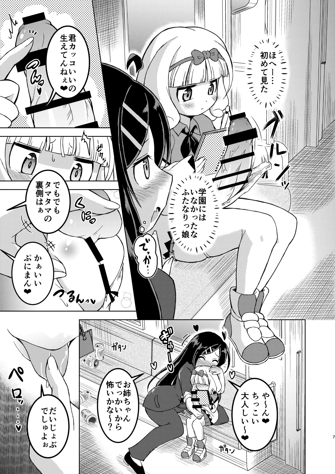 Mukuchikei Futanari Lolikko ga Denshanai de Yoidore Kyonyuu Les Onee-san ni Itazura Sareru Ohanashi page 6 full