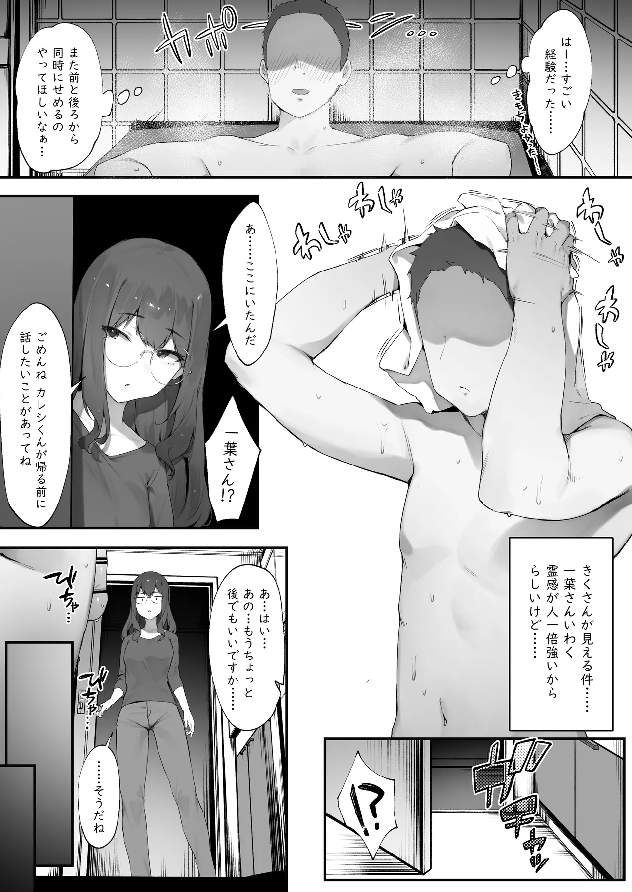 Futari no Oshigoto page 1 full