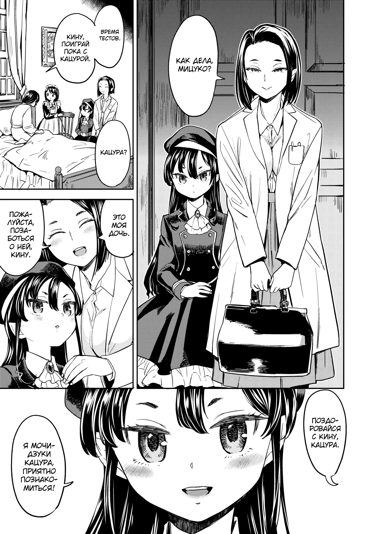 Mochizuki Ketsueki Kenkyuujo no Musume page 10 full