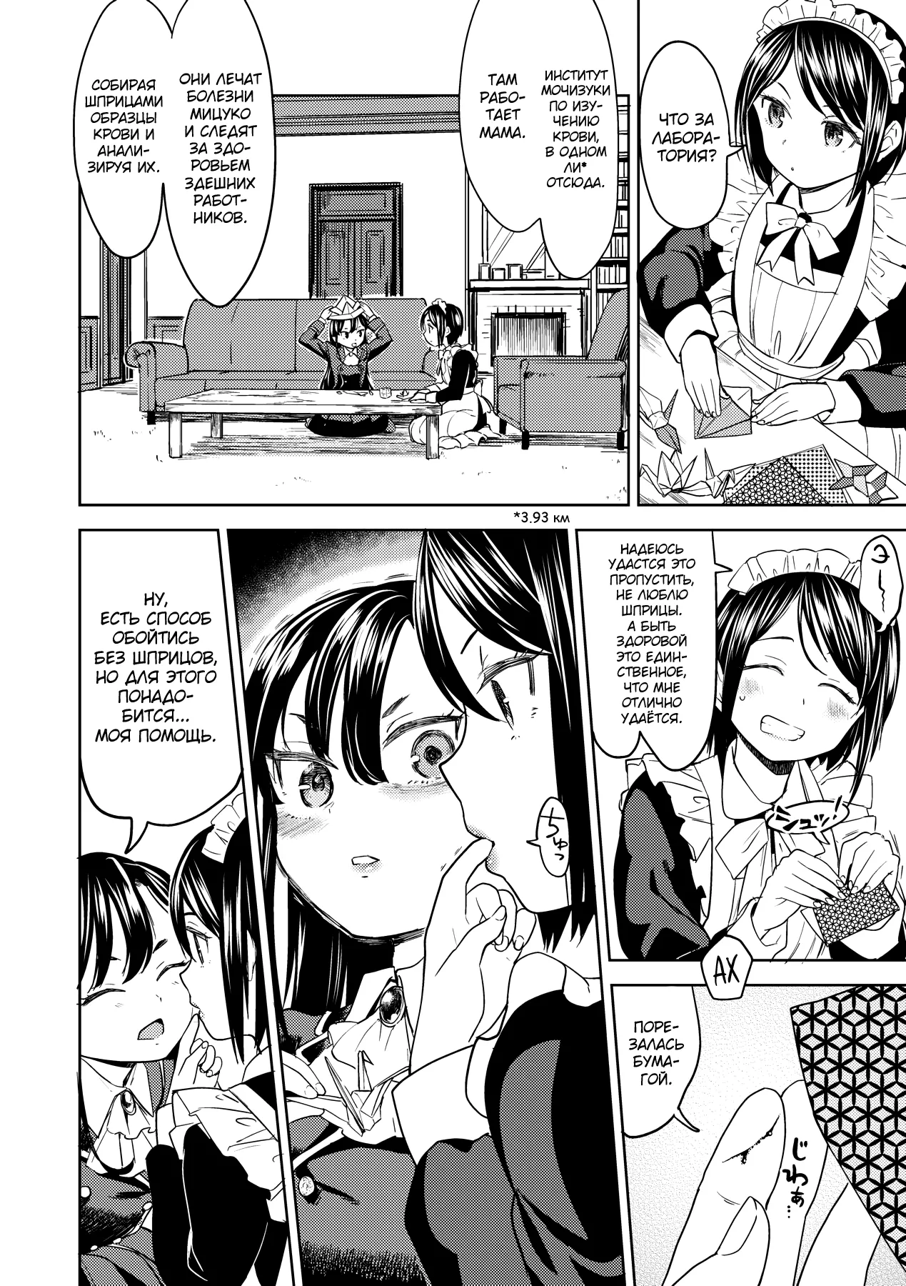 Mochizuki Ketsueki Kenkyuujo no Musume page 11 full