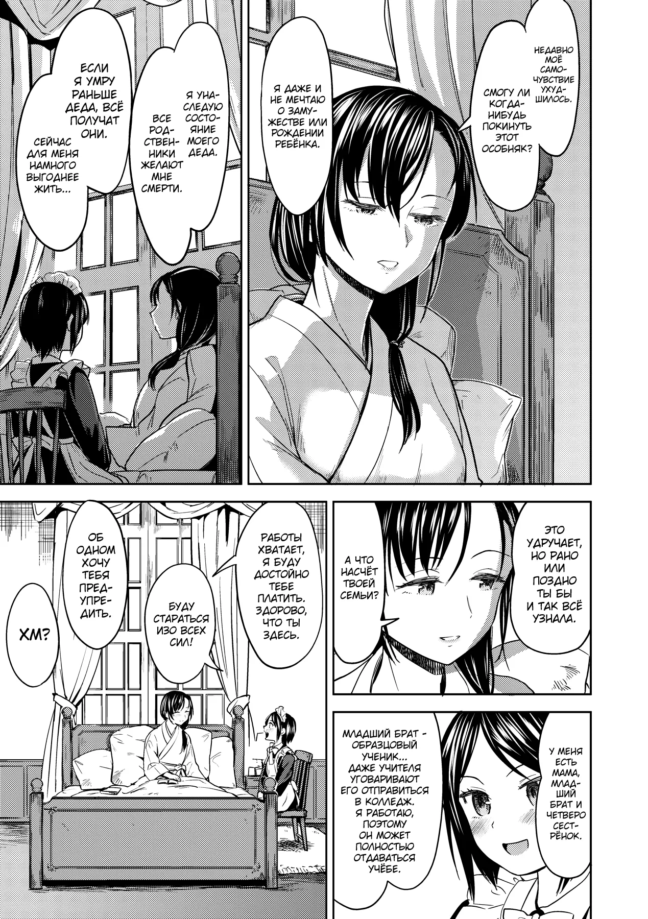 Mochizuki Ketsueki Kenkyuujo no Musume page 8 full