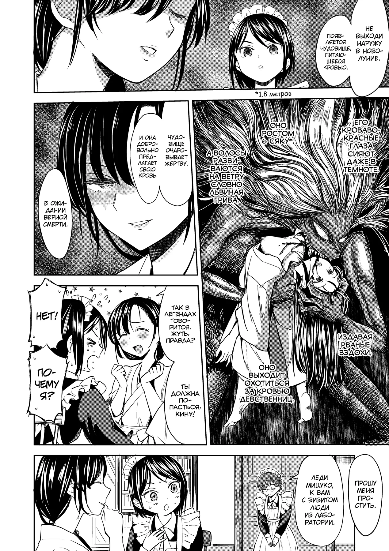 Mochizuki Ketsueki Kenkyuujo no Musume page 9 full