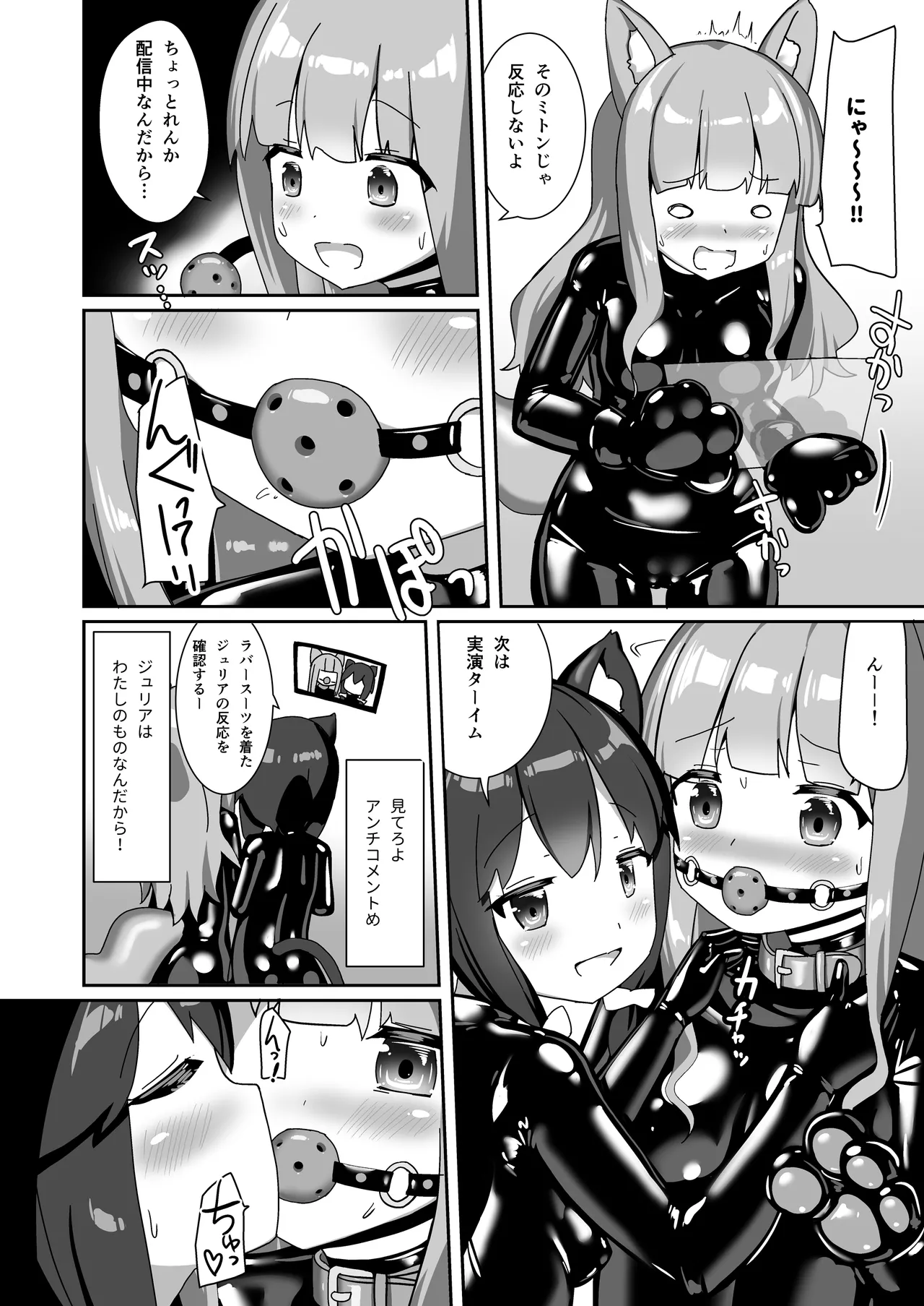 Rubber World de Zecchou ga Tomarimasen! page 11 full