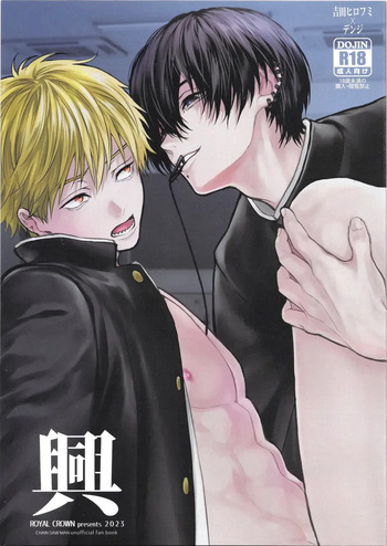[Royal Crown (Kisaragi Mizu)] Pleasure (Chainsaw Man) cover