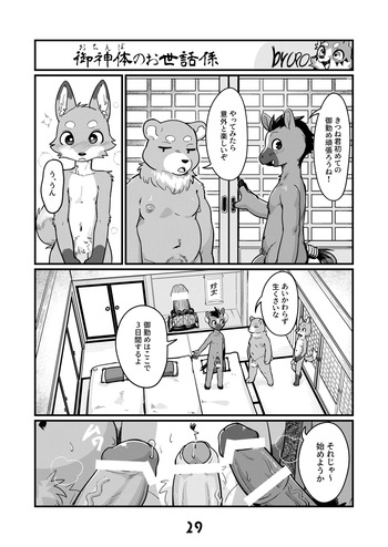 (Kemoket 15) [Uro0000] Ochinpo no Osewagakari [Digital] cover