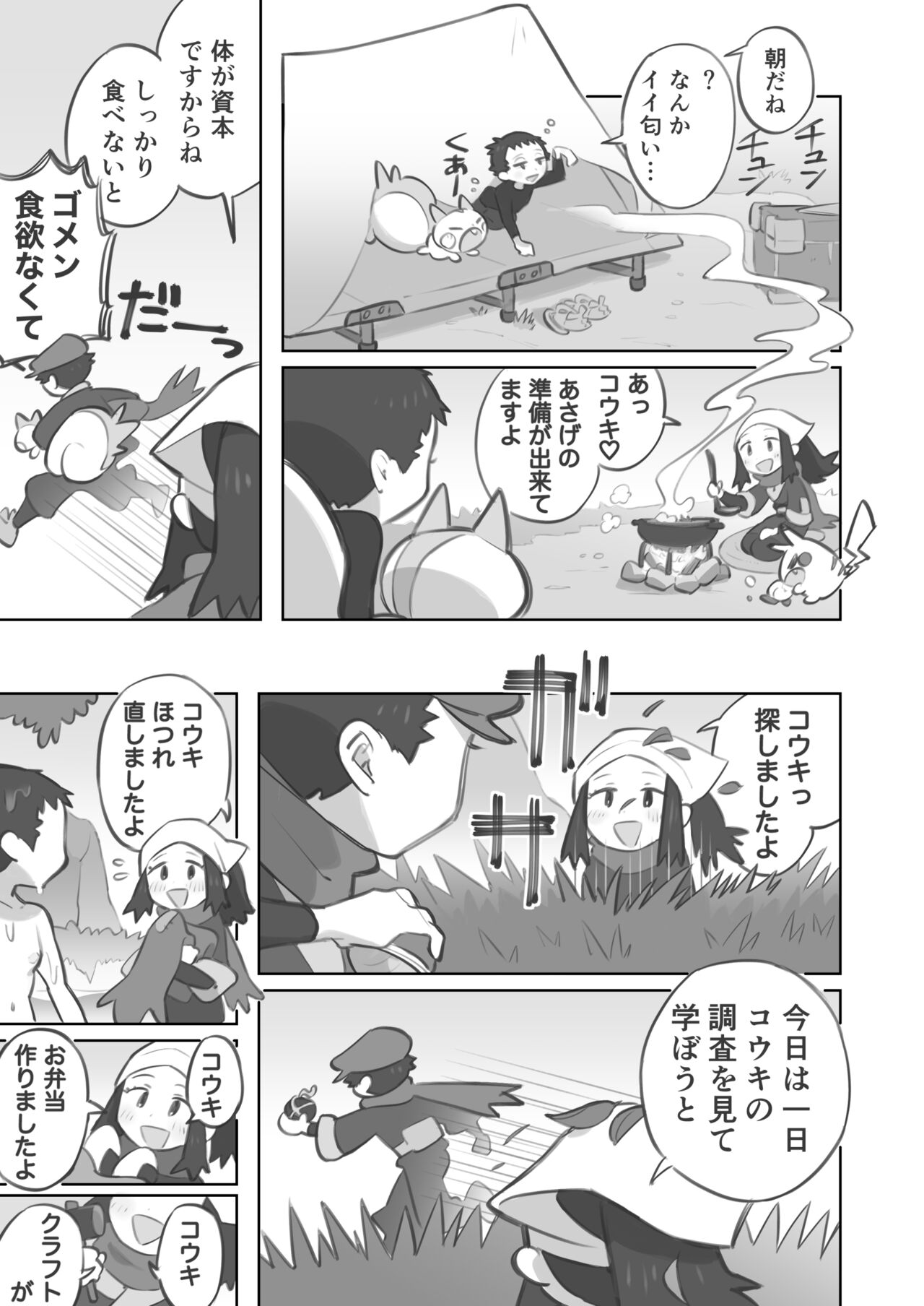 Shou-senpai ni Shujinkou-kun ga Mechakucha ni Sareru Manga page 11 full