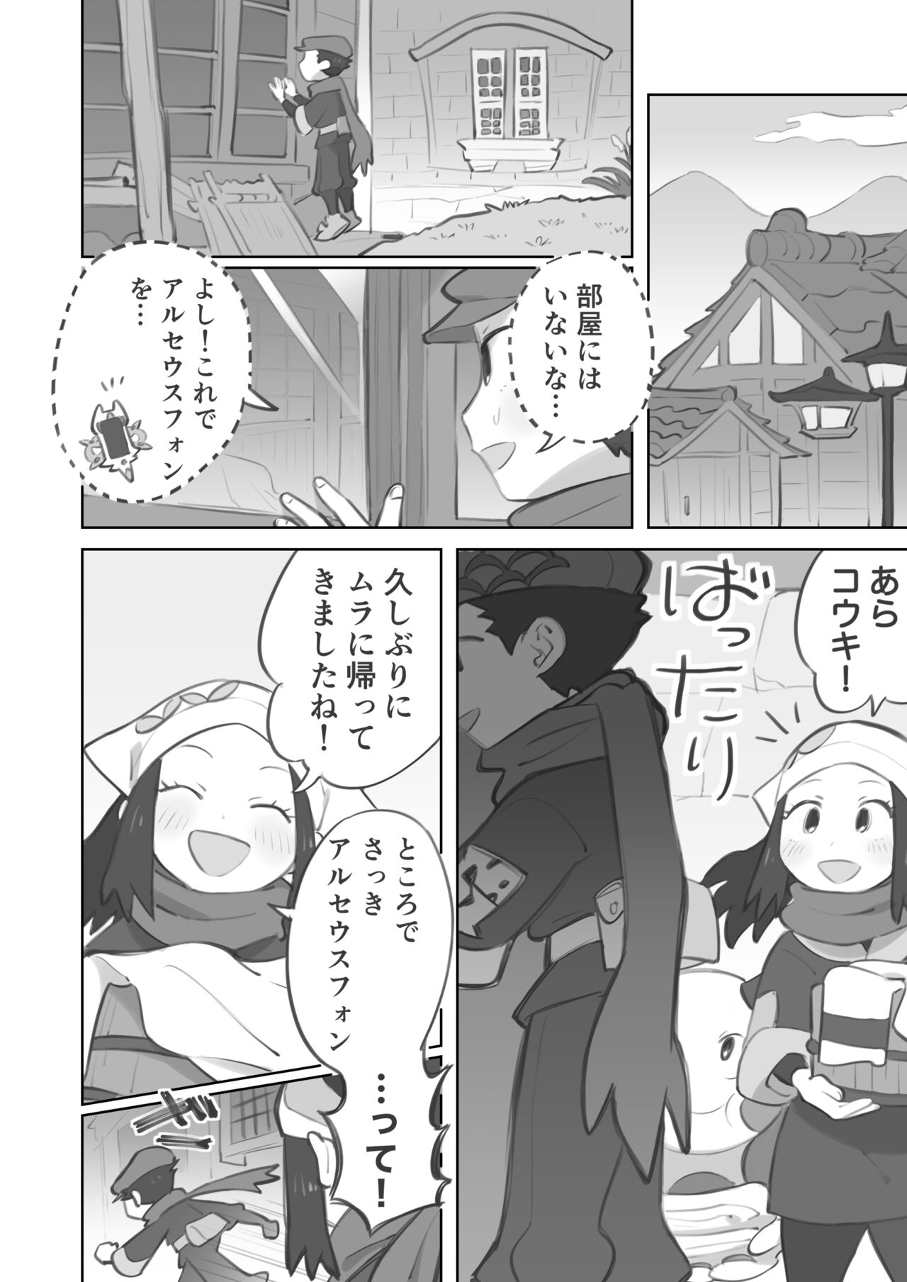 Shou-senpai ni Shujinkou-kun ga Mechakucha ni Sareru Manga page 12 full