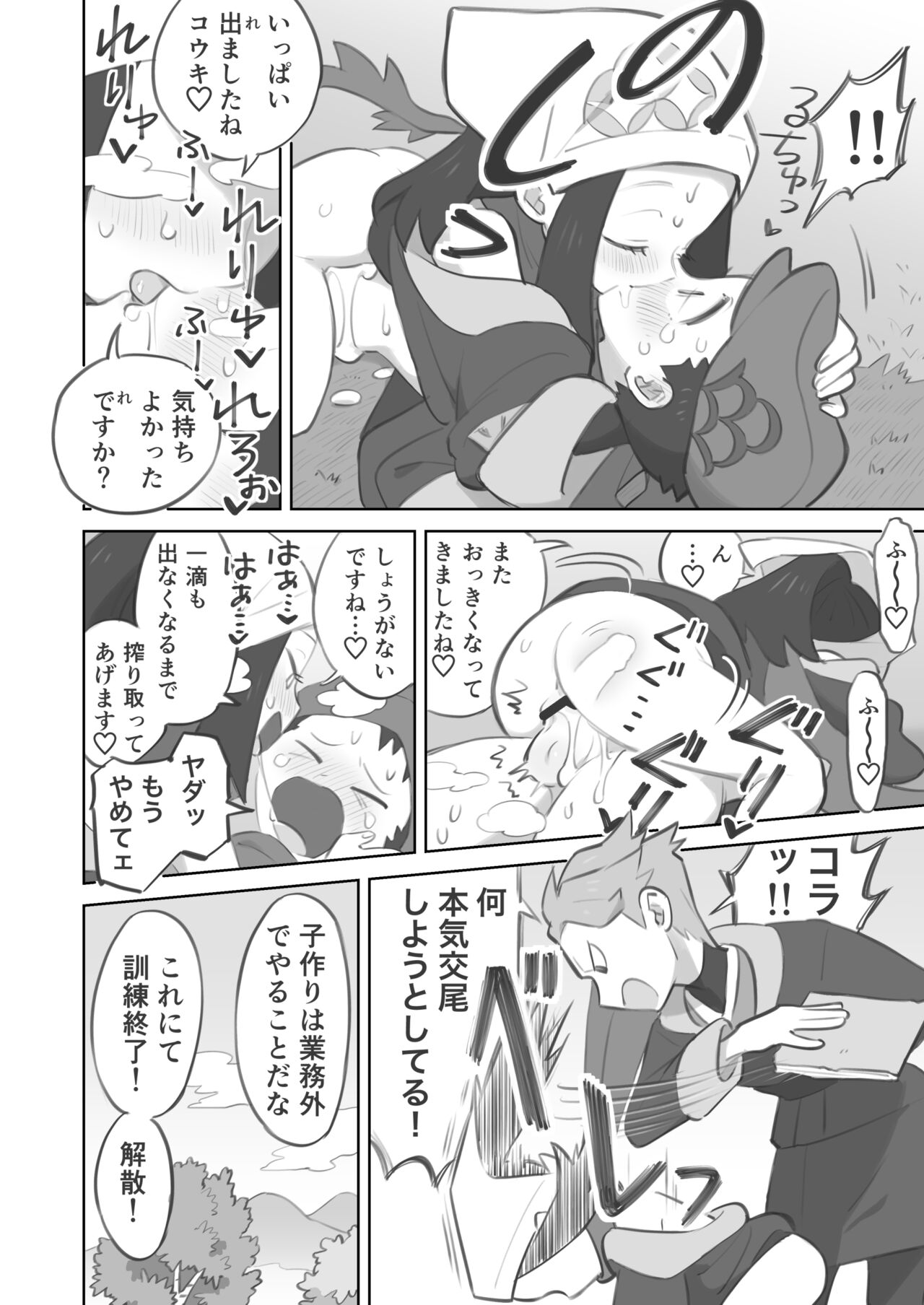 Shou-senpai ni Shujinkou-kun ga Mechakucha ni Sareru Manga page 8 full
